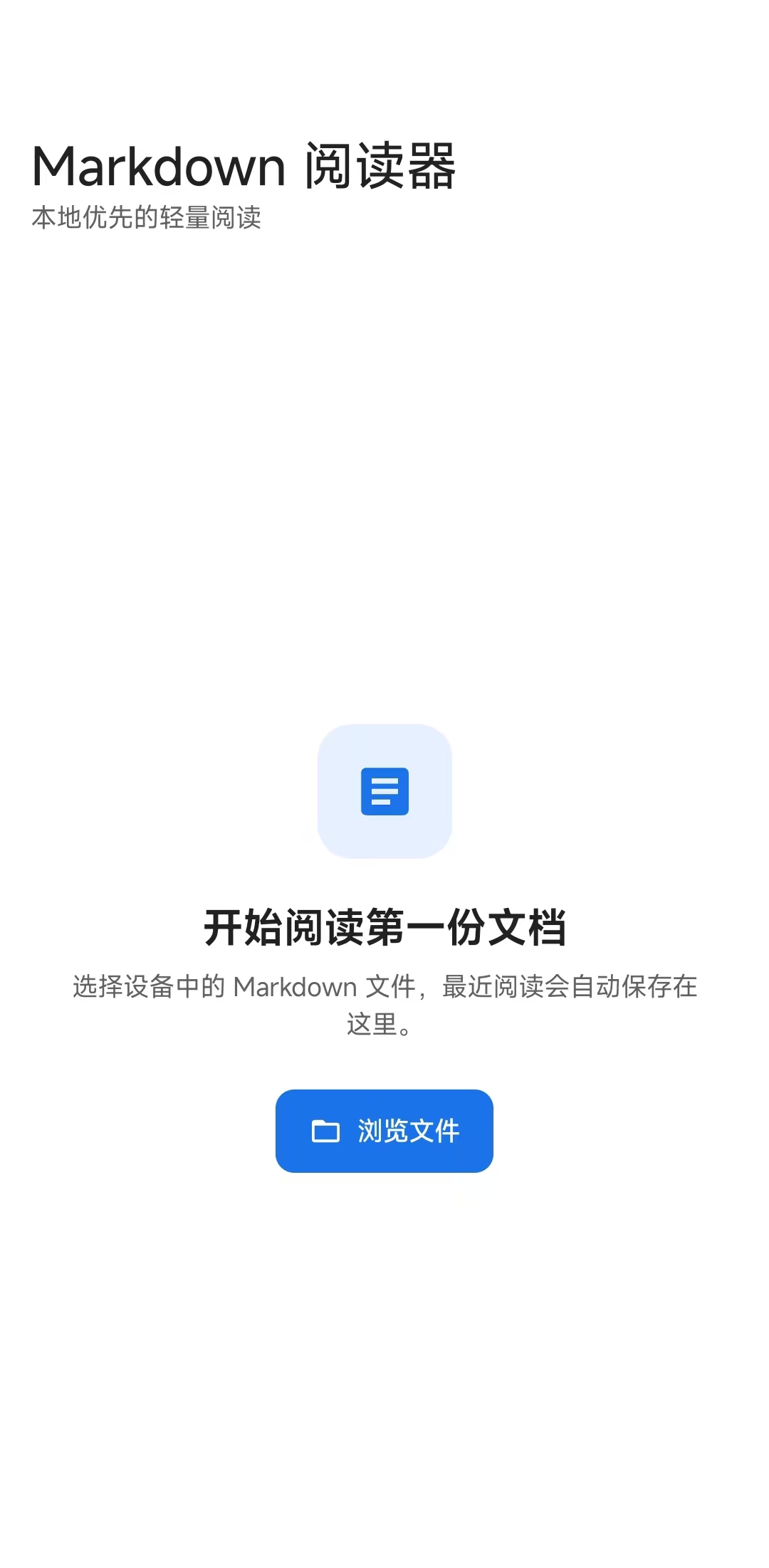 Markdown阅读器安卓版界面截图